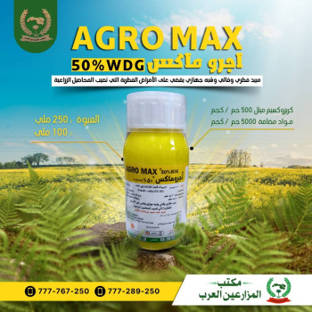 اجروماكس
