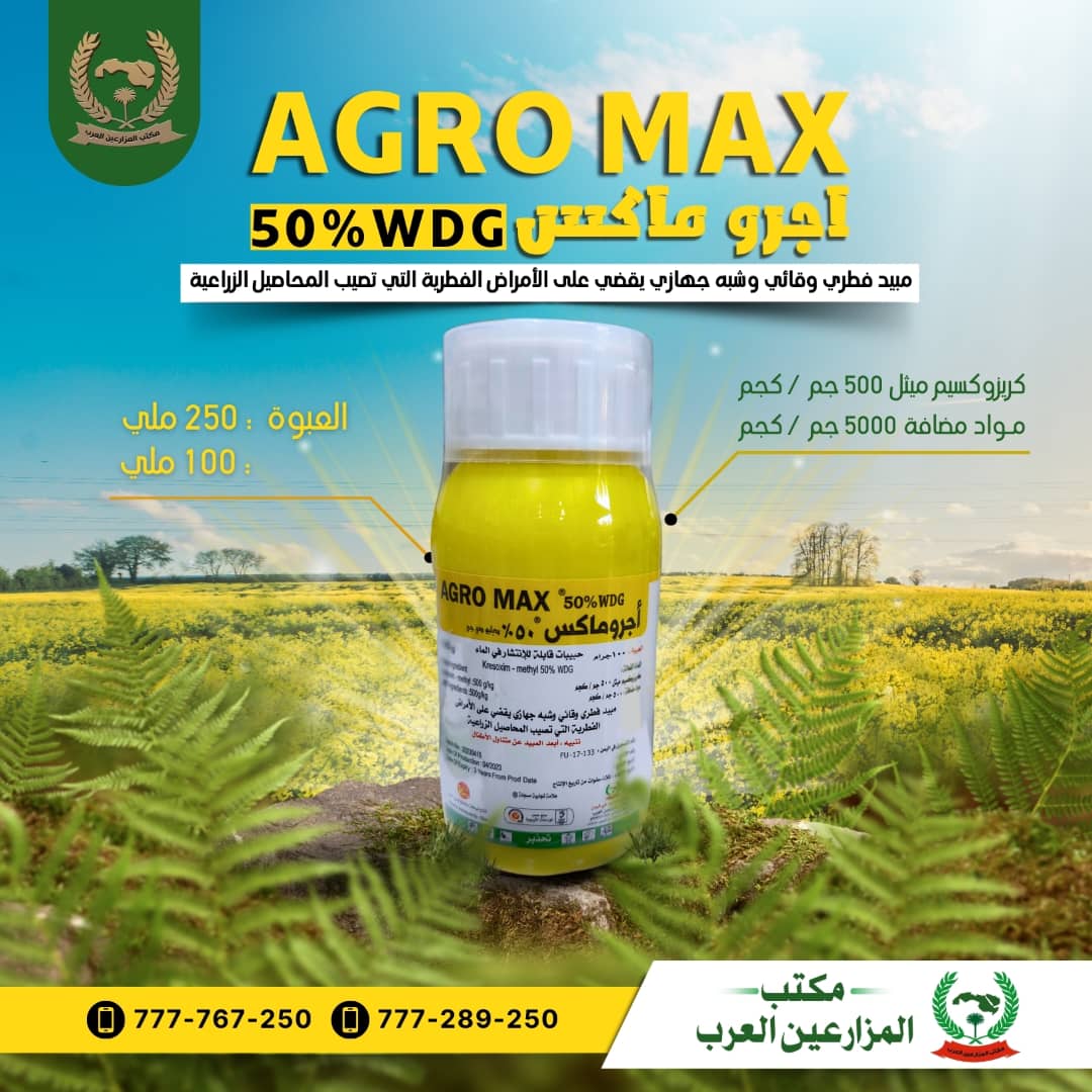اجروماكس